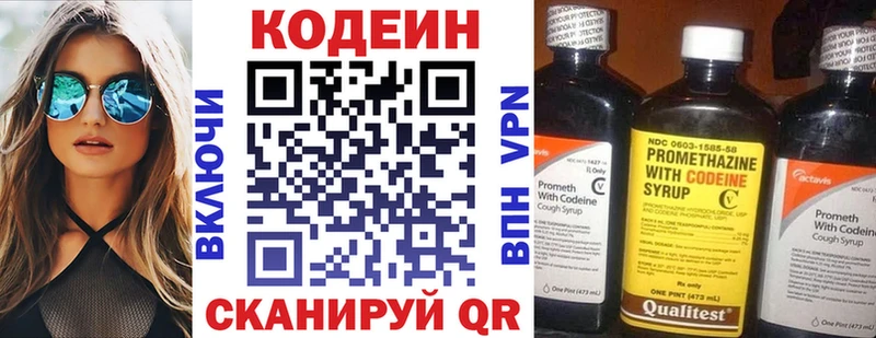 Кодеин напиток Lean (лин) даркнет официальный сайт Лобня